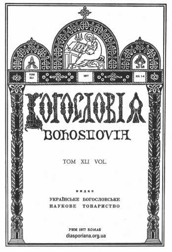 Image - Bohosloviia (1977). 